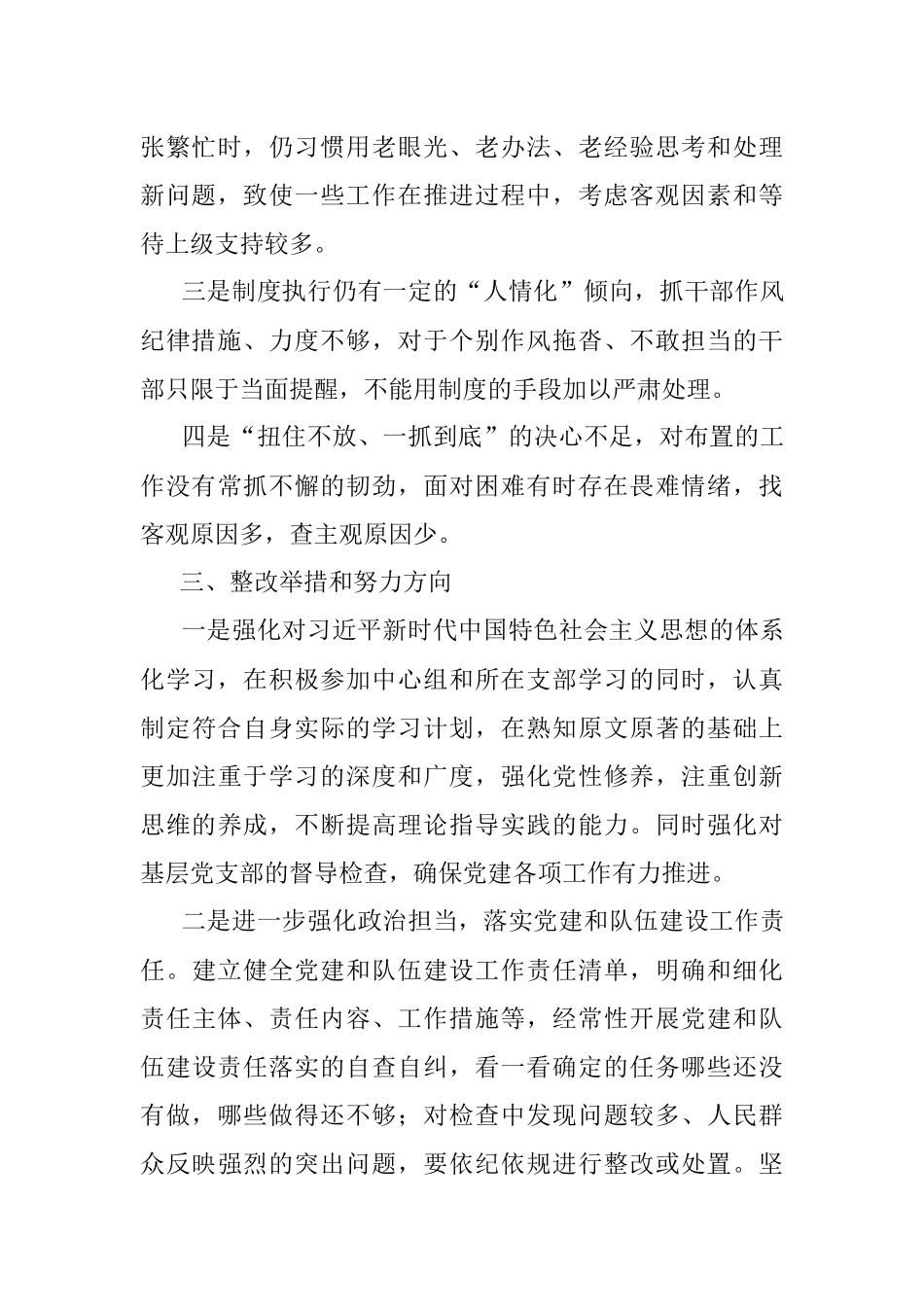 X县公安局党史学习教育专题民主生活会个人对照检查发言材料.docx_第3页