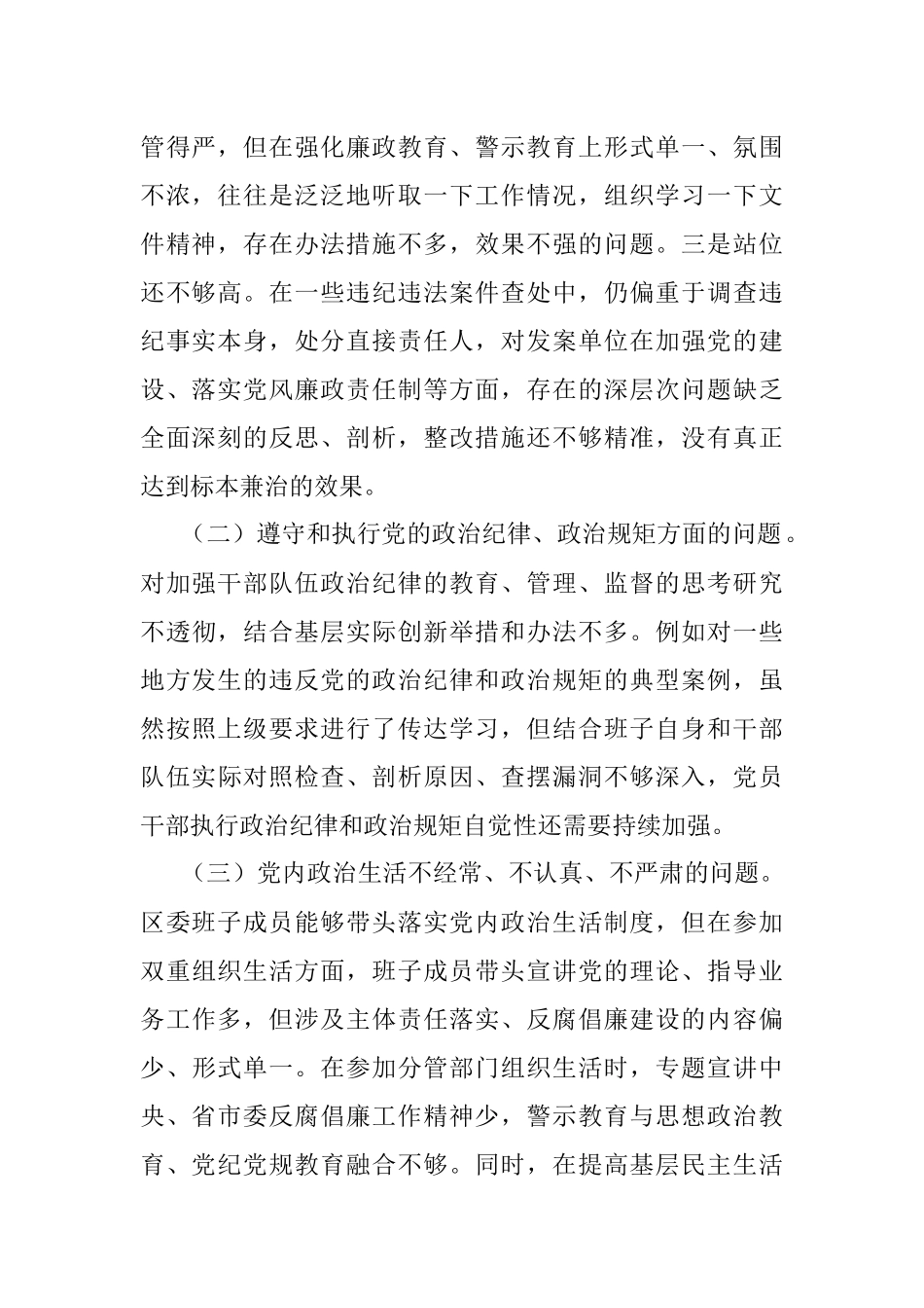 X区委班子以案促改专题民主生活会对照检查材料.docx_第2页