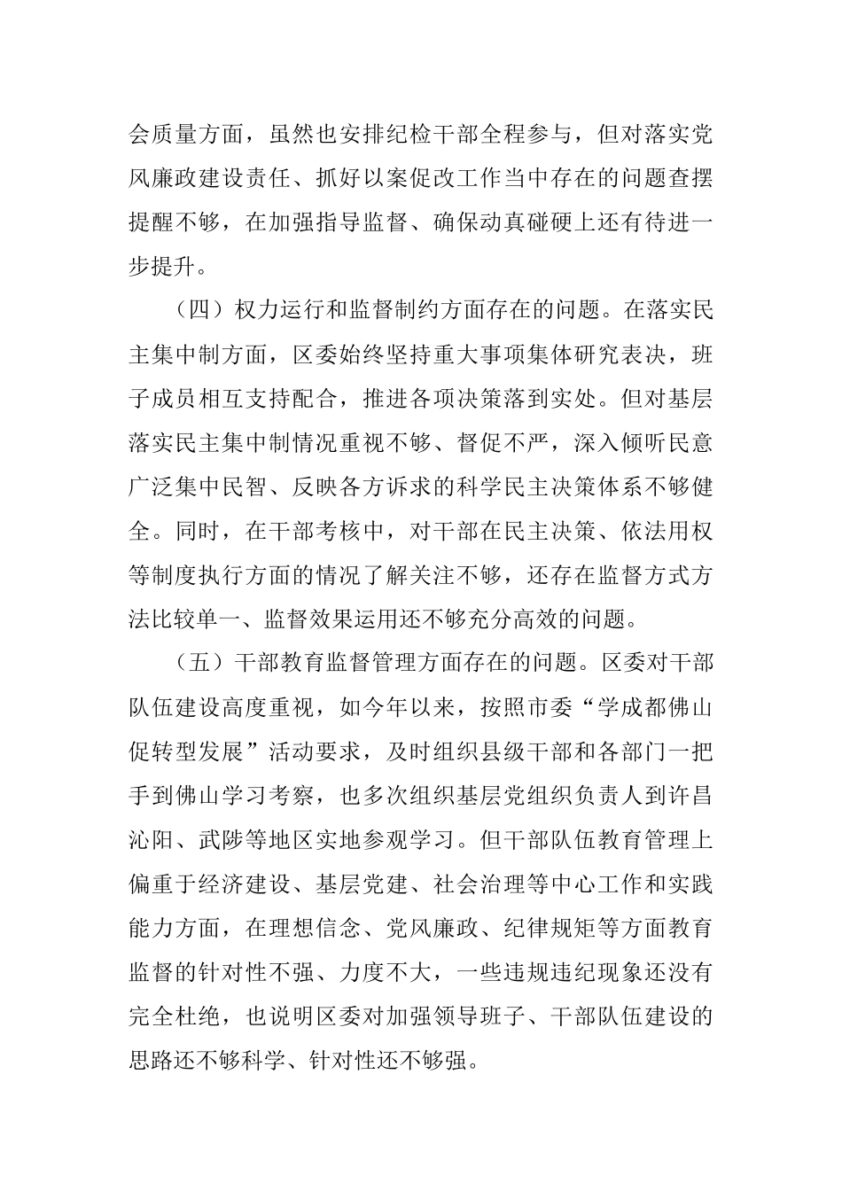 X区委班子以案促改专题民主生活会对照检查材料.docx_第3页