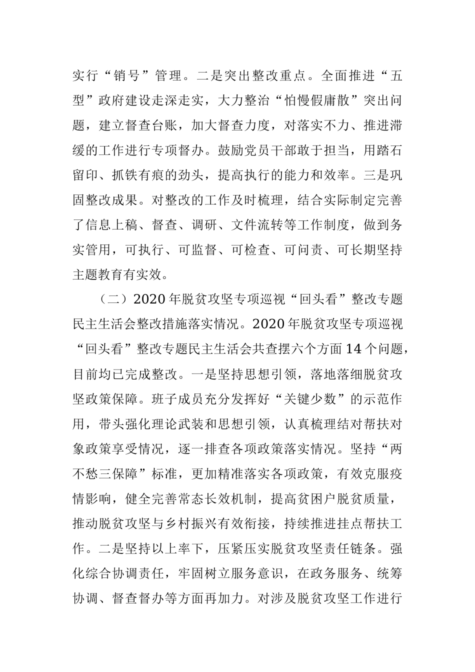 X区政府办领导班子2020年度民主生活会对照检查.docx_第2页