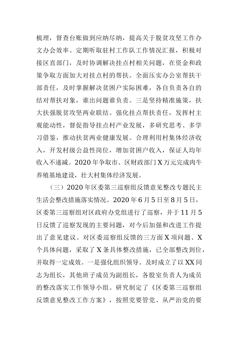 X区政府办领导班子2020年度民主生活会对照检查.docx_第3页