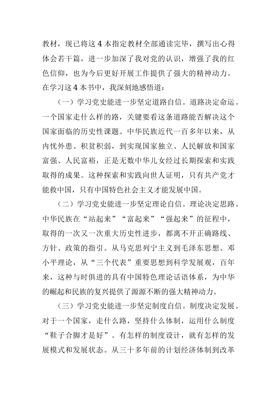X区档案馆馆长2021年党史学习教育专题组织生活会个人对照检视材料.docx_第3页