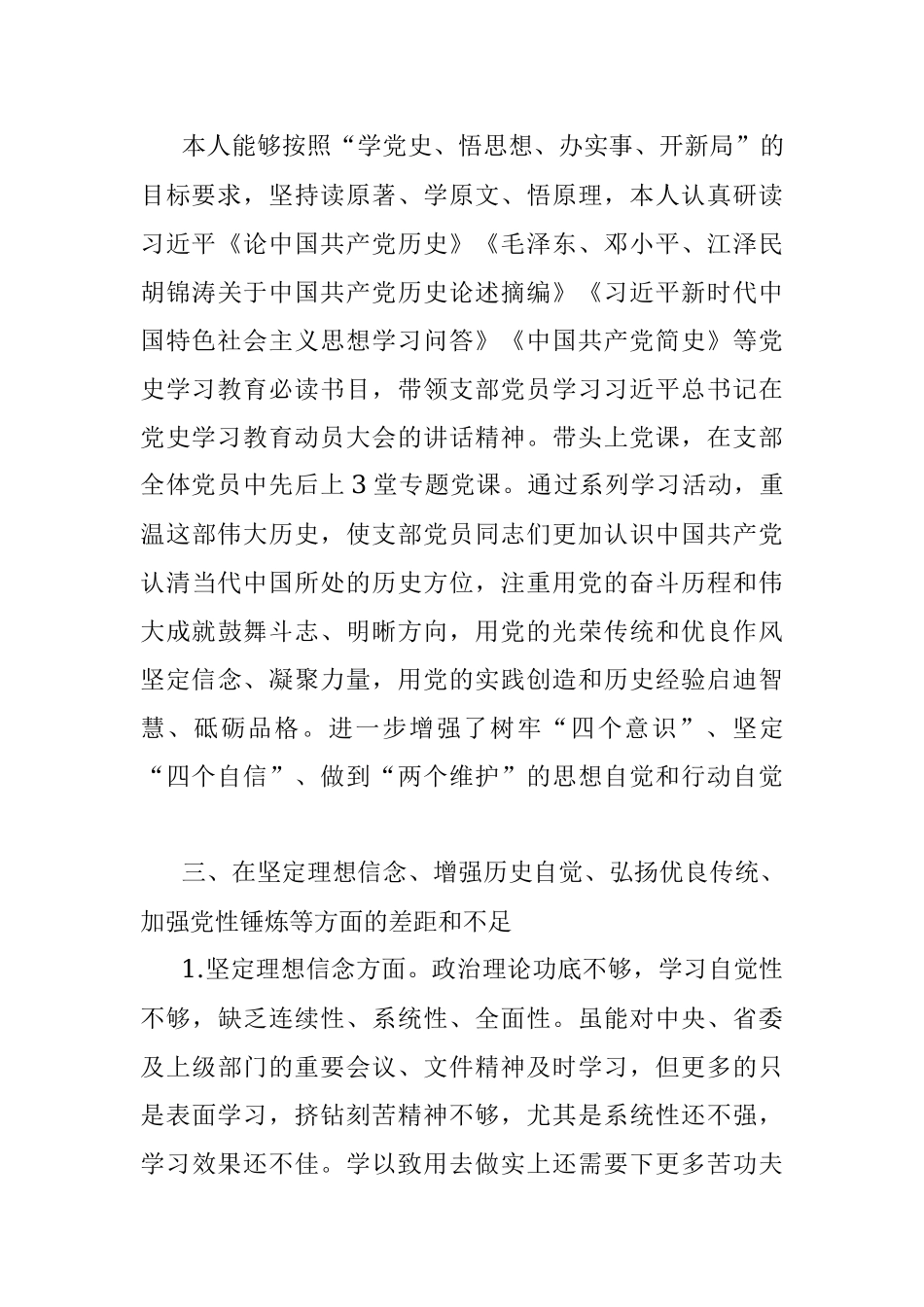 X高校党员干部党史学习教育专题组织生活会个人对照检查材料.docx_第3页