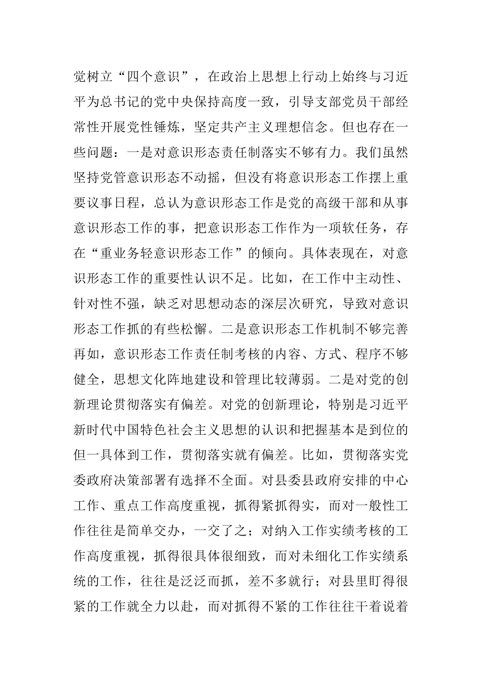 X机关党支部党史学习教育专题组织生活会五个方面班子集体对照检查材料.docx_第3页