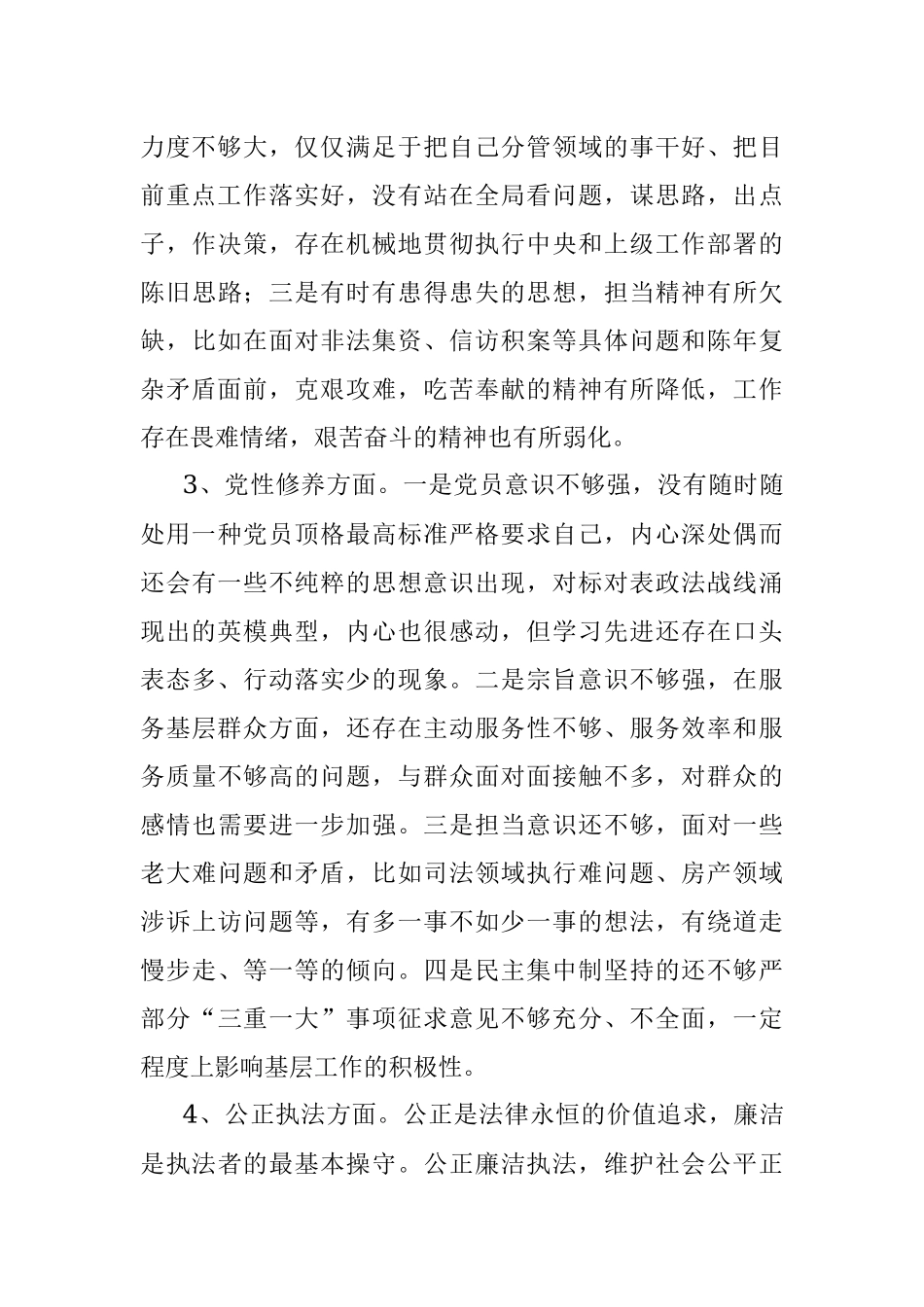 X政法委书记政法队伍教育整顿专题民主生活会个人对照检查材料.docx_第3页