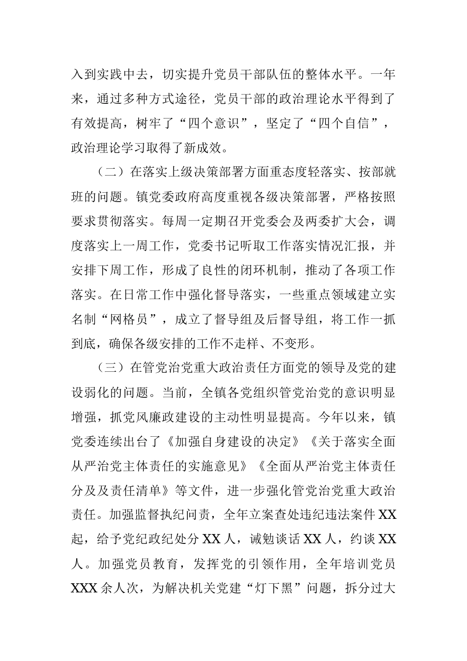 X镇党员领导班子民主生活会对照检查（范文）.docx_第2页