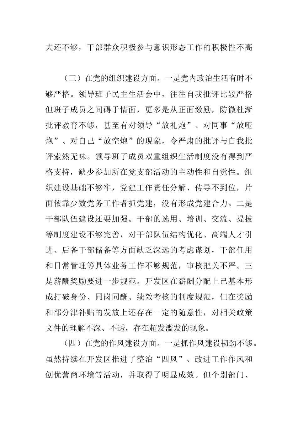 X开发区领导班子巡察整改专题民主生活会对照检查材料.docx_第3页