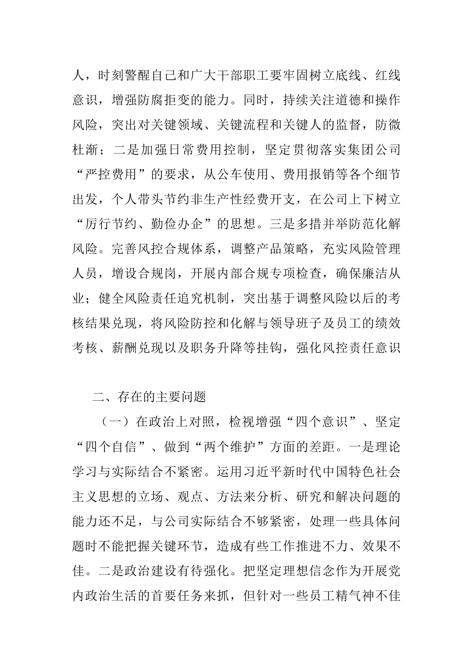 “三个以案”警示教育个人对照检查材料.docx_第3页