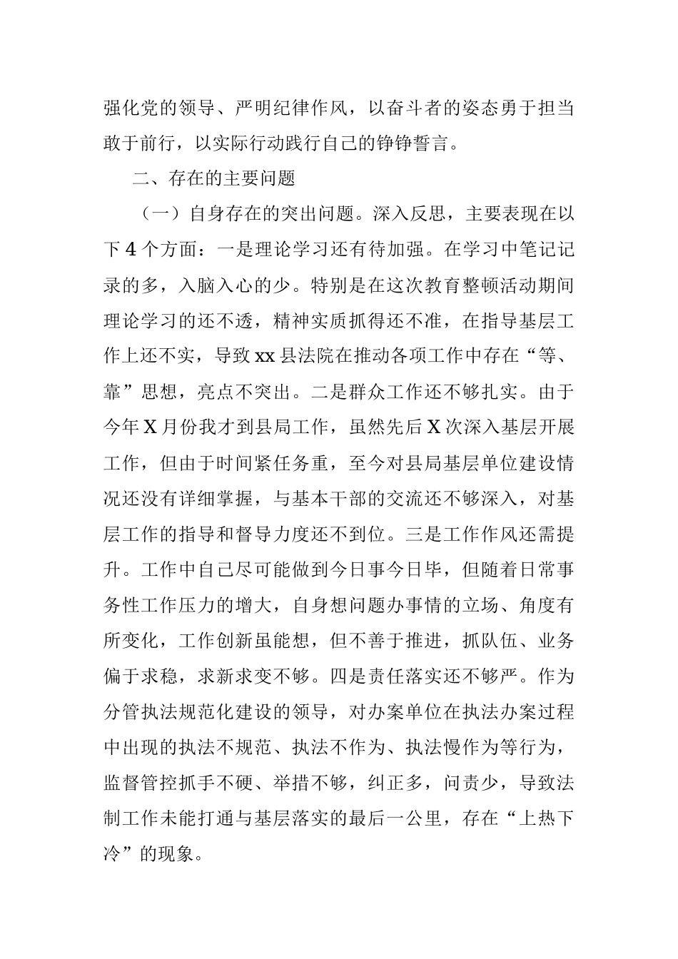 X县法院副院长政法队伍教育整顿专题民主生活会个人对照检视剖析材料.docx_第2页