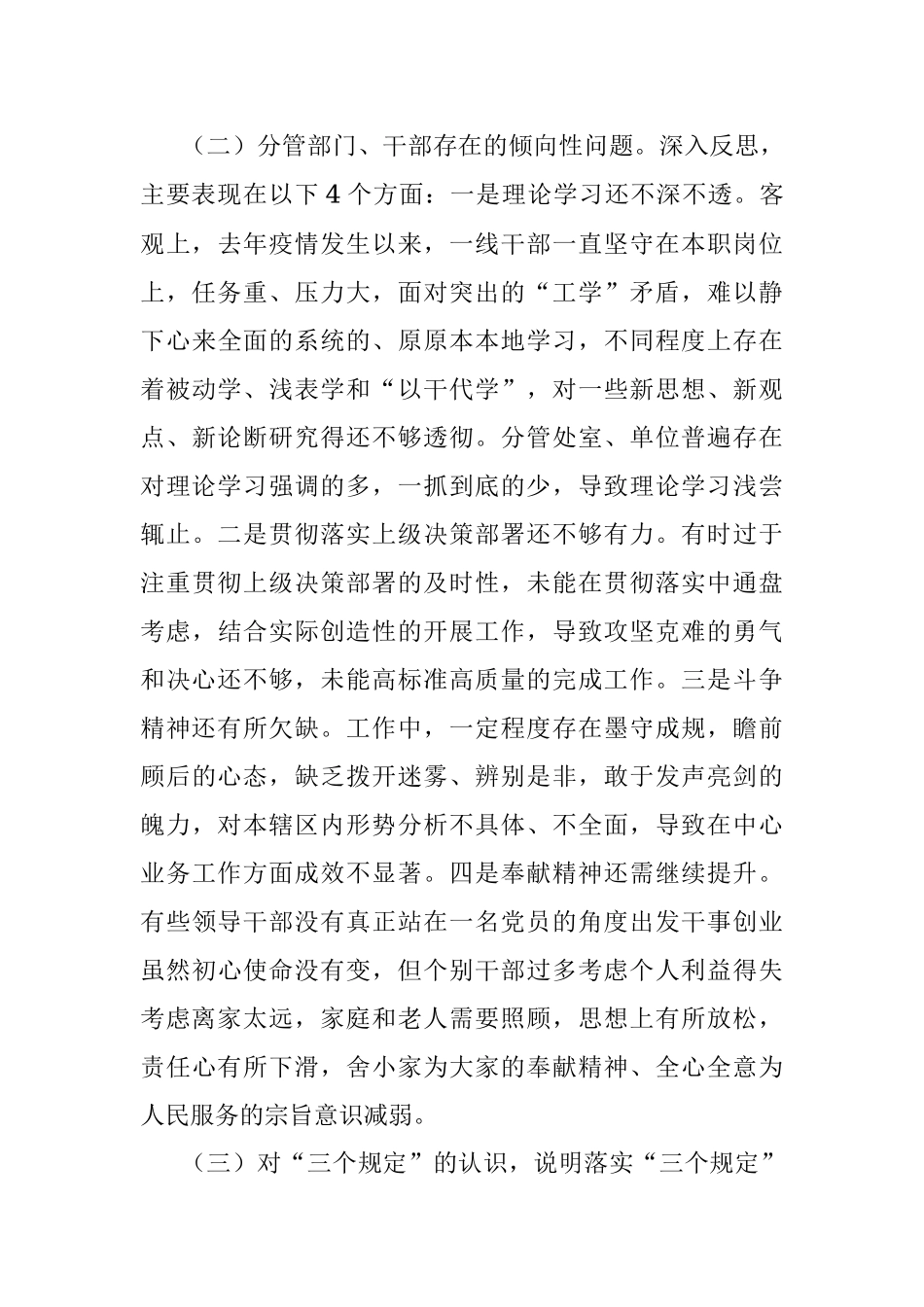 X县法院副院长政法队伍教育整顿专题民主生活会个人对照检视剖析材料.docx_第3页