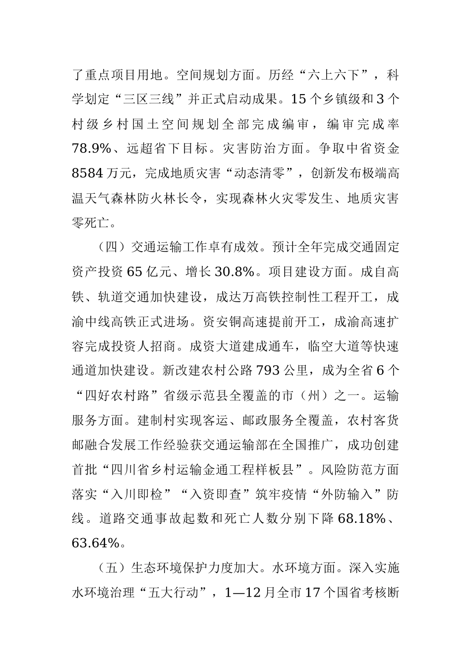 X市政府分管领导市委工作务虚会上的发言（全文3010字）.docx_第3页
