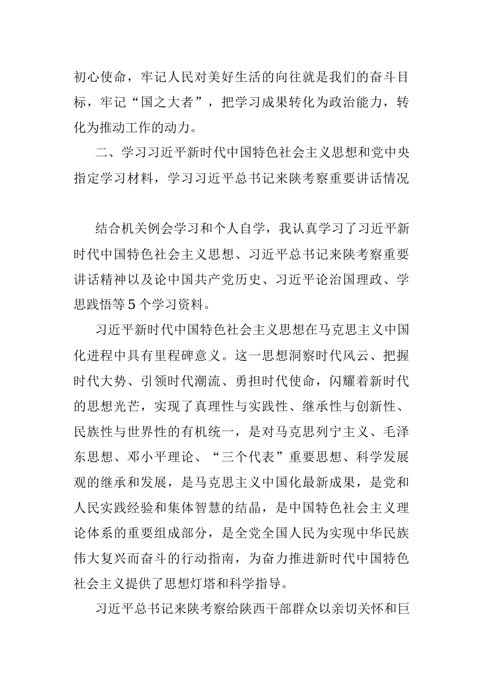 X镇党委副书记党史学习教育专题组织生活会对照检查材料.docx_第2页