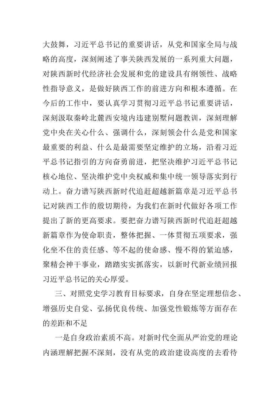 X镇党委副书记党史学习教育专题组织生活会对照检查材料.docx_第3页