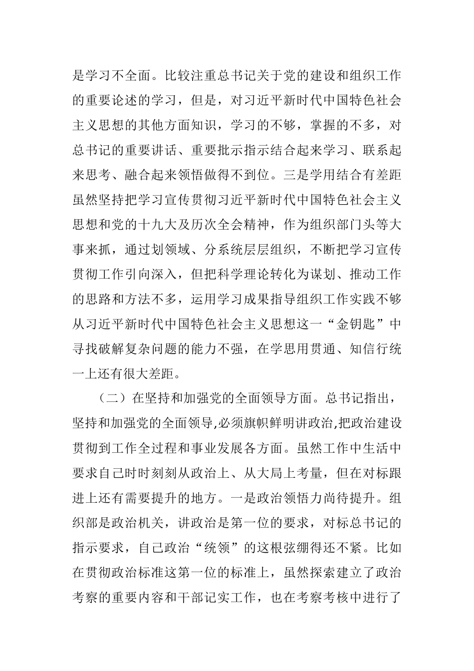 X组织部长2020年度专题民主生活会个人对照检查材料.docx_第2页