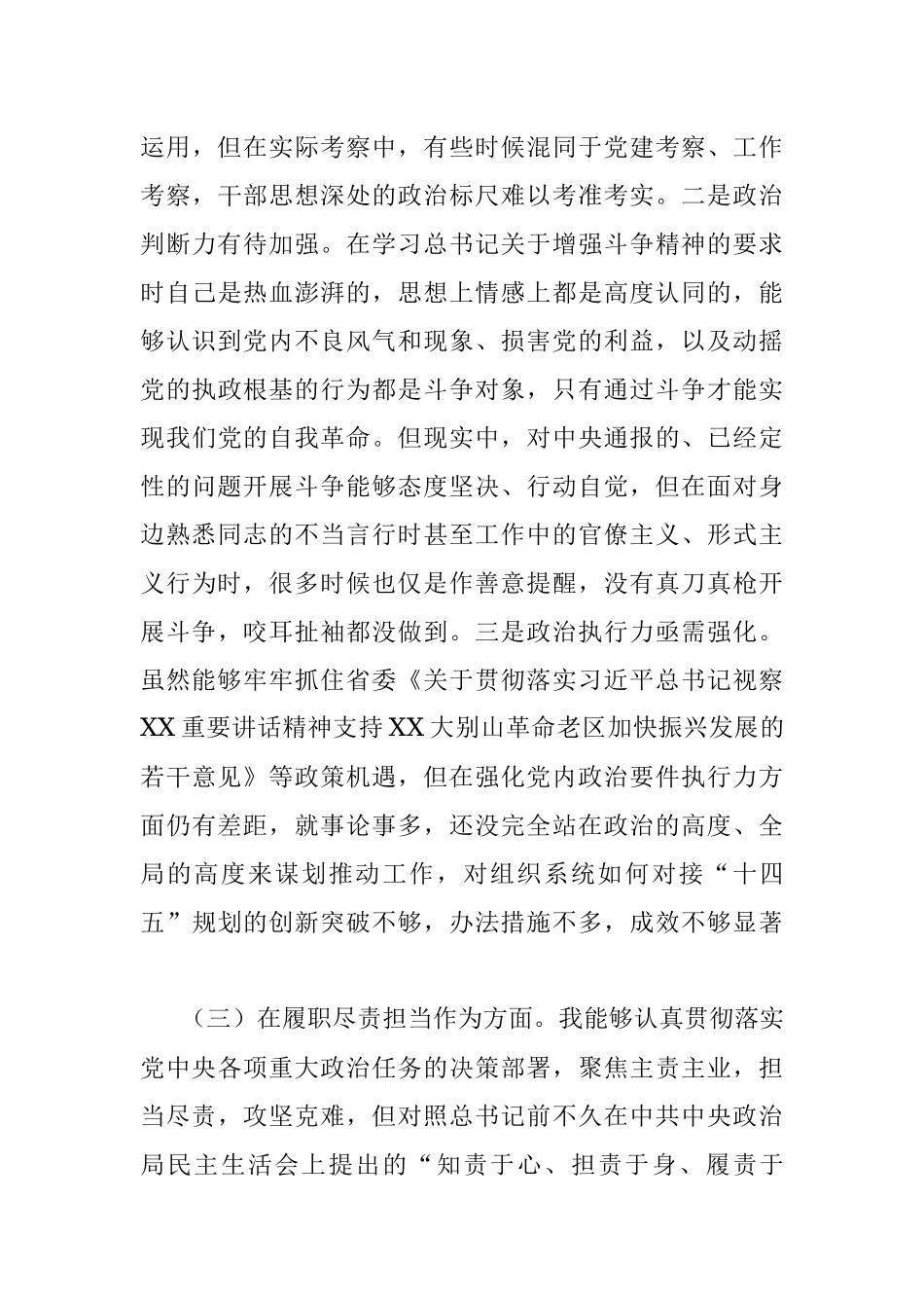 X组织部长2020年度专题民主生活会个人对照检查材料.docx_第3页