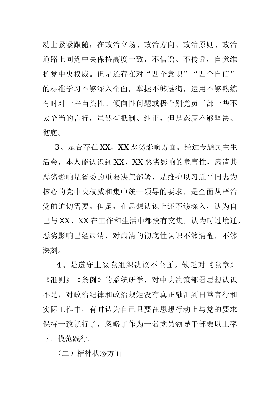 “三个方面”民主生活会个人对照检查材料.docx_第2页