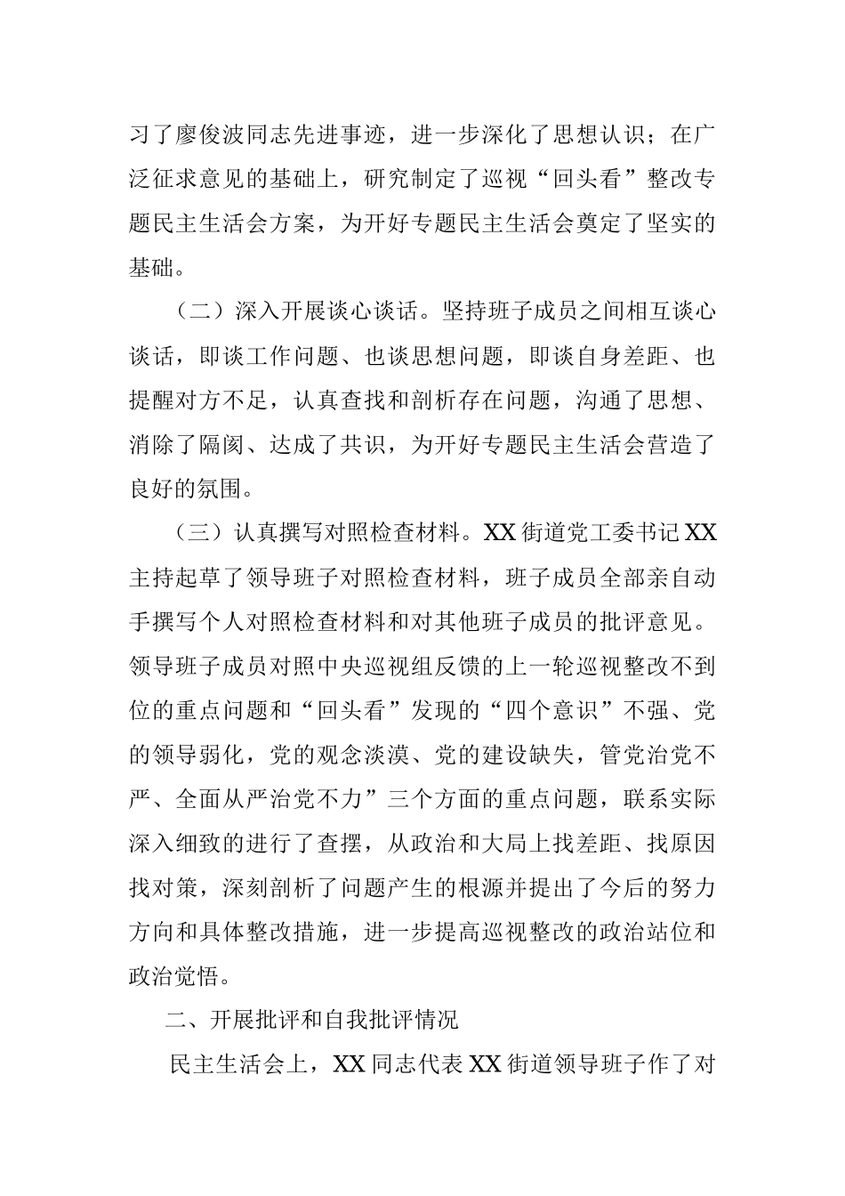 X街道党工委巡视整改专题民主生活会对照检查材料.docx_第2页