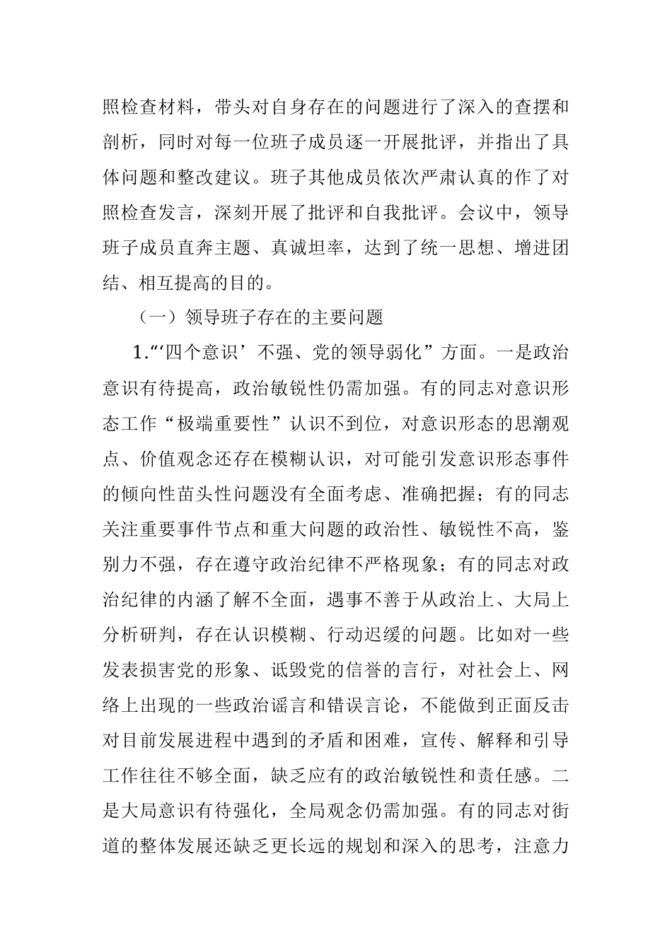 X街道党工委巡视整改专题民主生活会对照检查材料.docx_第3页