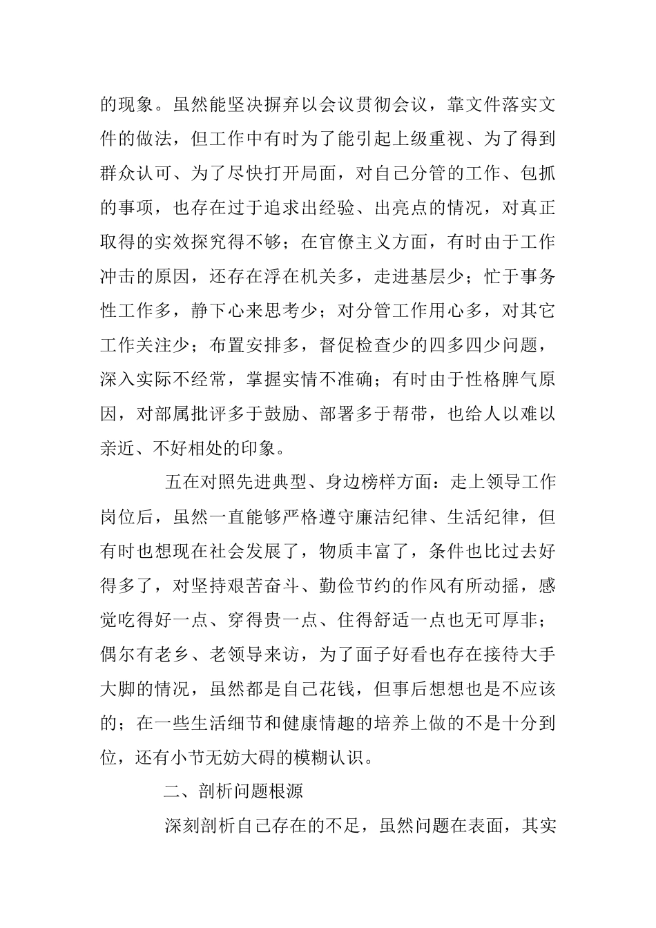 “四个对照四个找一找”主题教育个人对照检查材料.docx_第3页