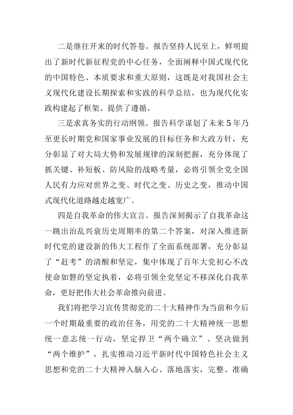 X镇在全区集中收听收看二十大后感悟发言.docx_第3页