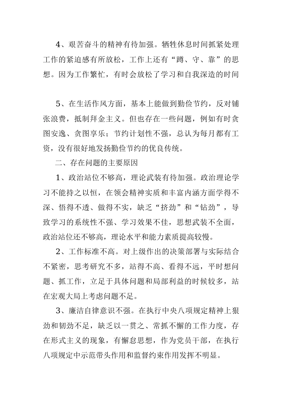 “坚持政治建警 全面从严治警” 教育整顿活动个人对照检查材料.docx_第2页