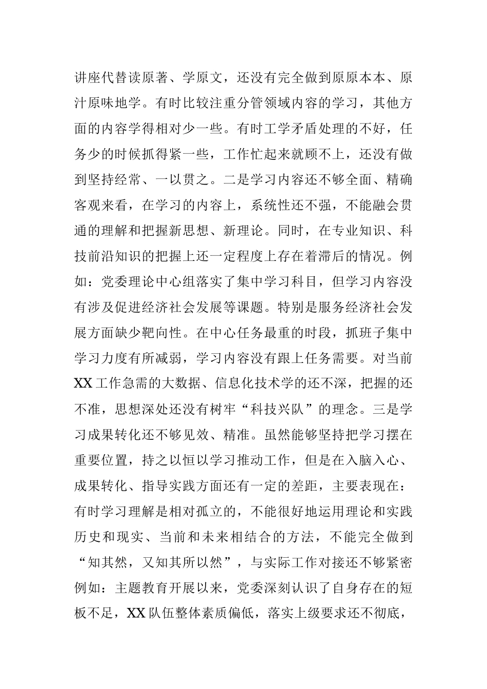 “不忘初心、牢记使命”主题教育党委班子专题民主生活会对照检查材料.docx_第3页
