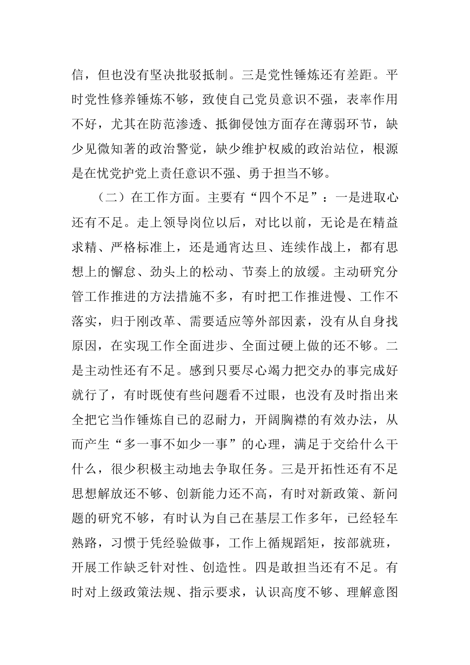 “三个以案”警示教育专题民主生活会个人对照检查材料.docx_第3页