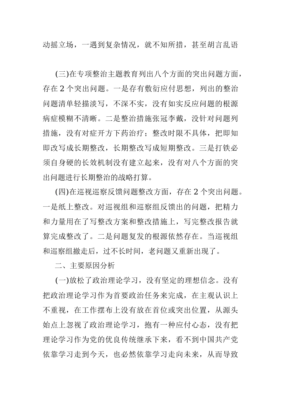 “不忘初心、牢记使命”主题教育专题民主生活会对照检查材料（个人）.docx_第3页