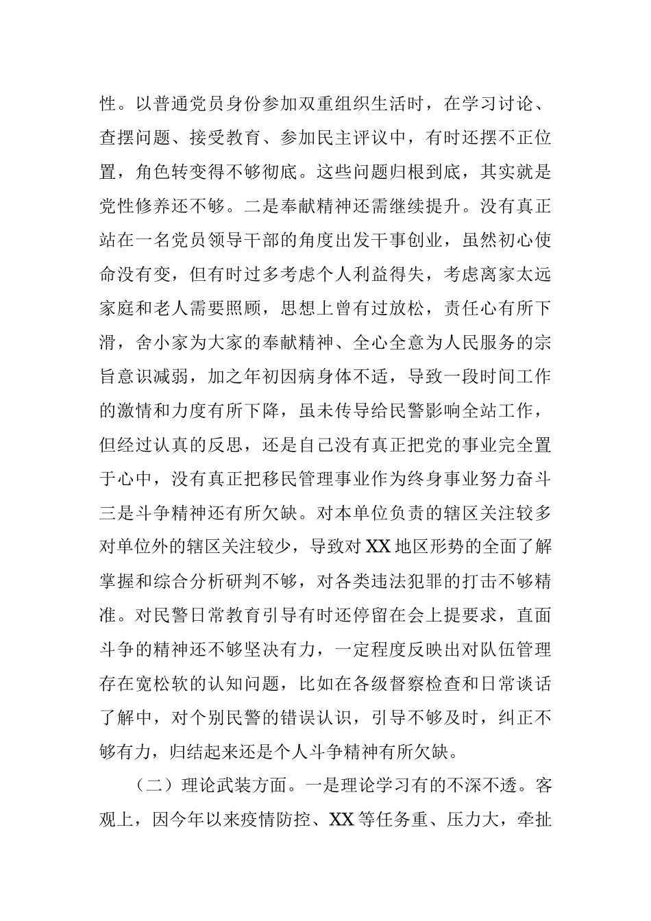 “坚持政治建警全面从严治警”教育整顿专题民主生活会党委书记个人对照检查材料.docx_第2页