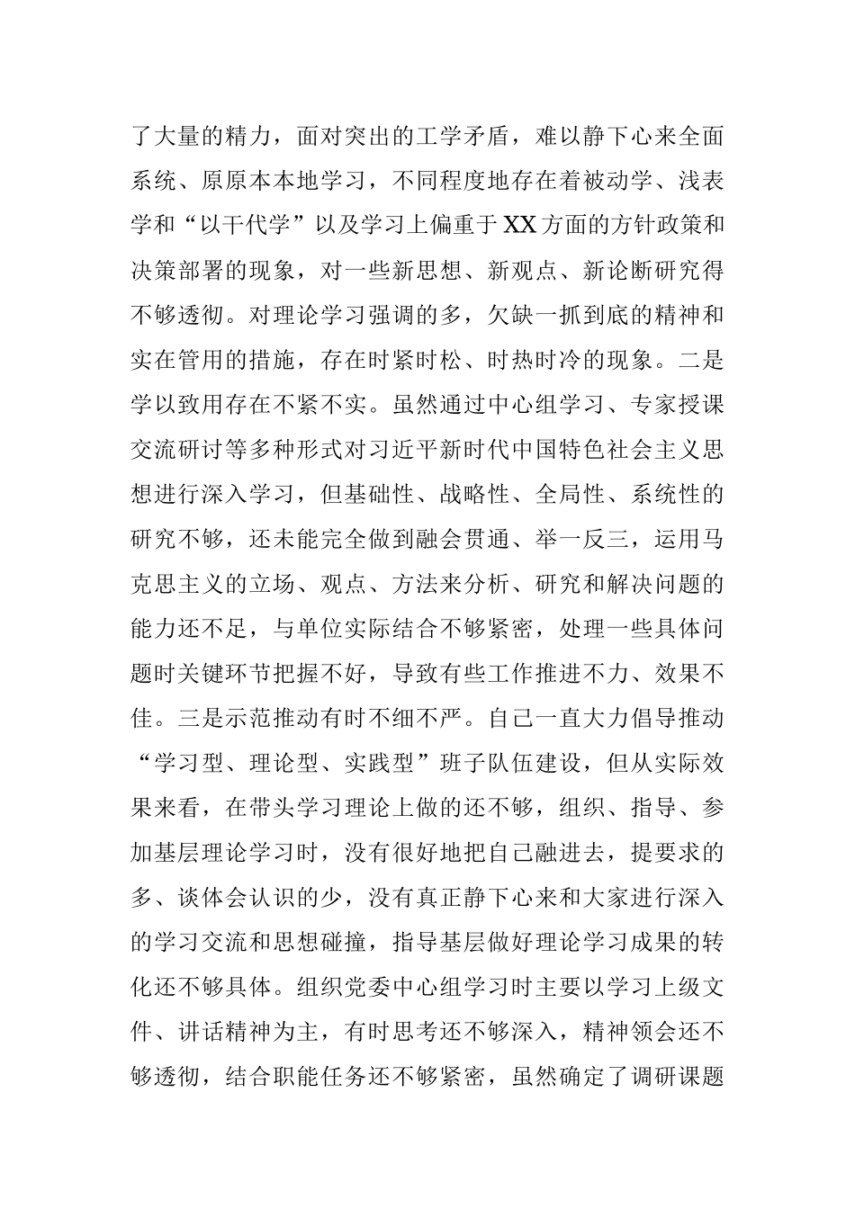 “坚持政治建警全面从严治警”教育整顿专题民主生活会党委书记个人对照检查材料.docx_第3页