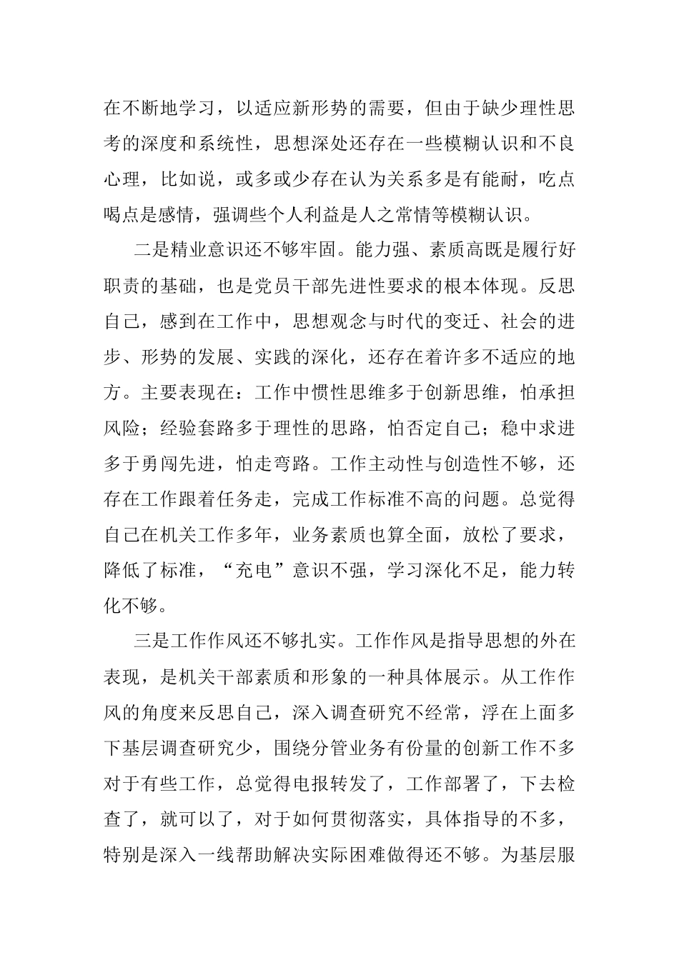 “怕慢假庸散”专题民主生活会对照检查材料.docx_第3页