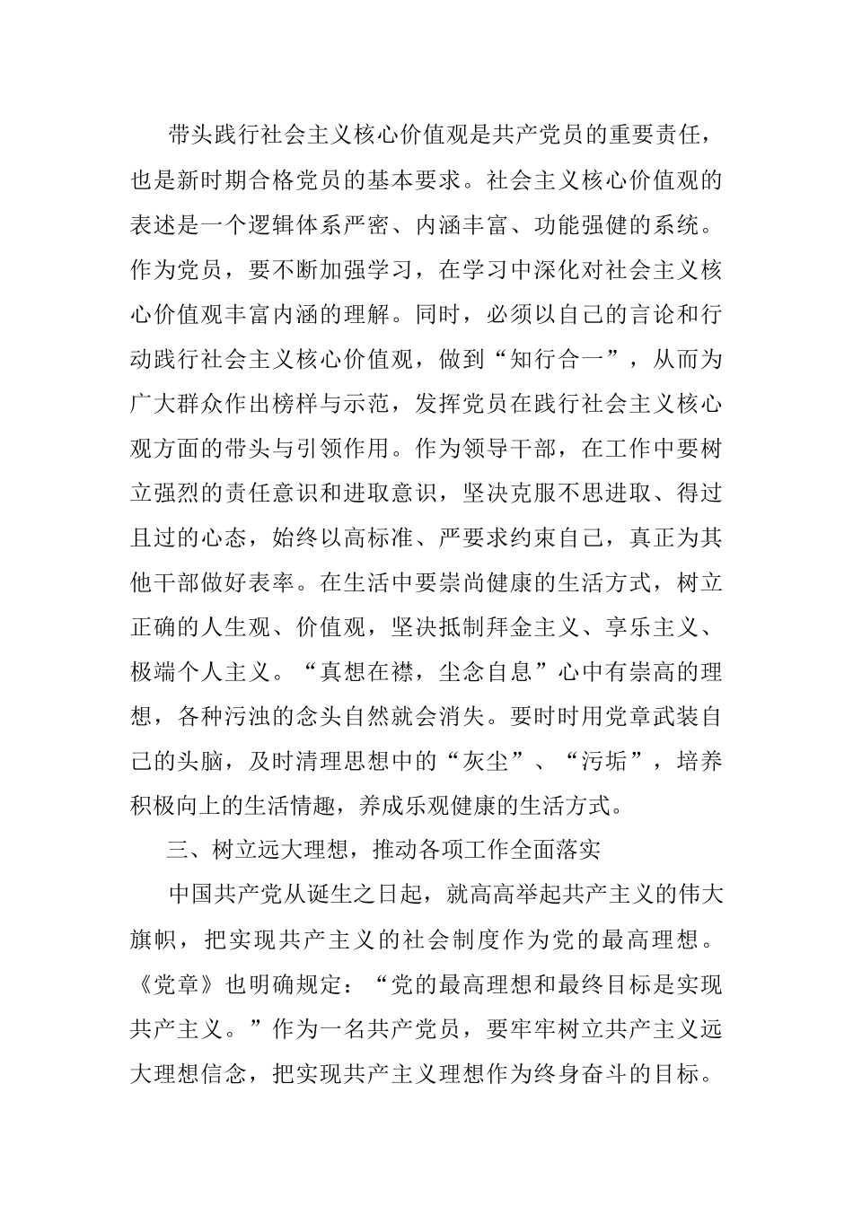 “学党章履行党员义务”讨论稿.docx_第2页