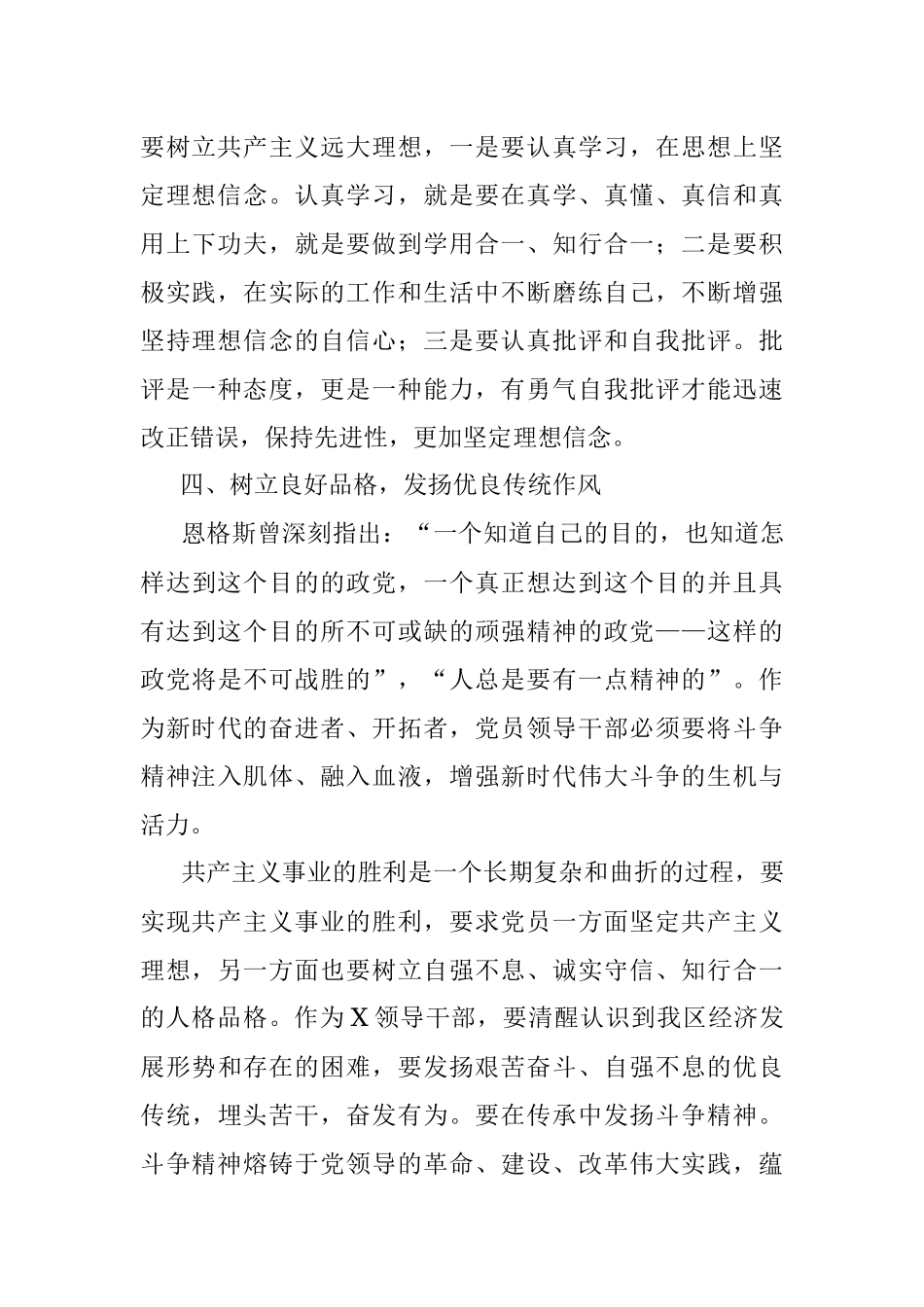 “学党章履行党员义务”讨论稿.docx_第3页