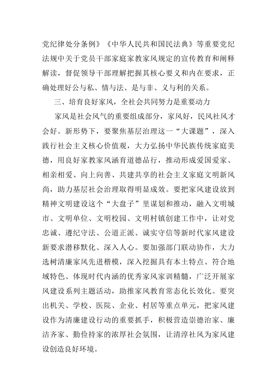 “培育良好家风”研讨发言：同向发力培育领导干部良好家风.docx_第3页