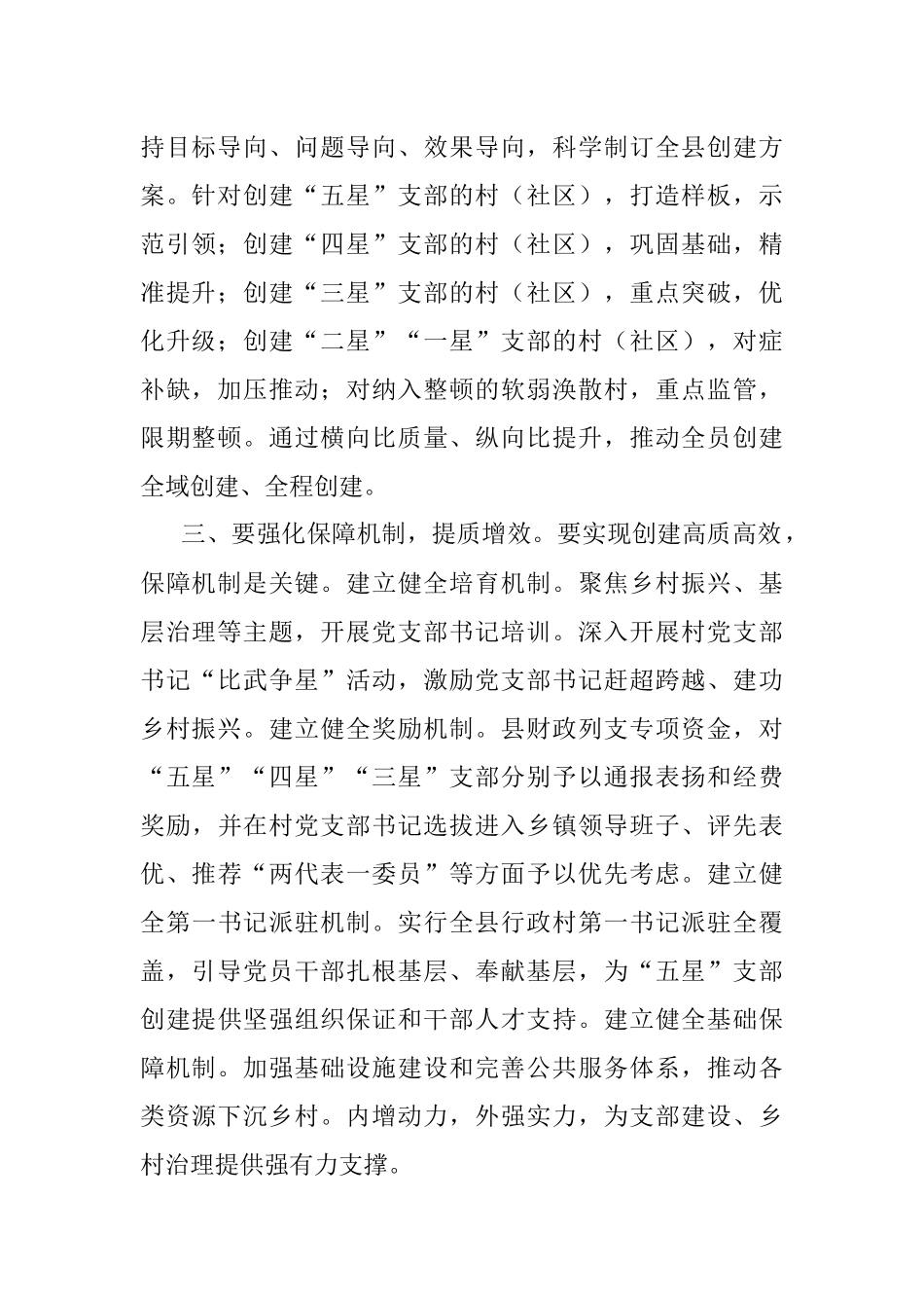 “五星”支部创建座谈会发言.docx_第2页