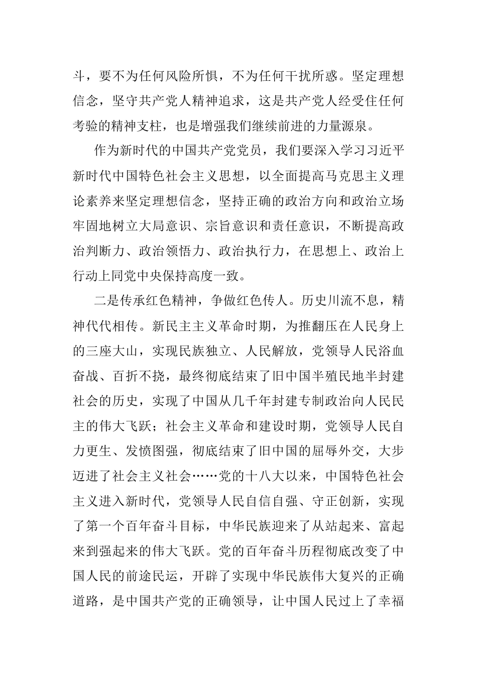 “初心弥坚跟党走砥砺奋进新征程喜迎党的二十大”演讲稿.docx_第2页