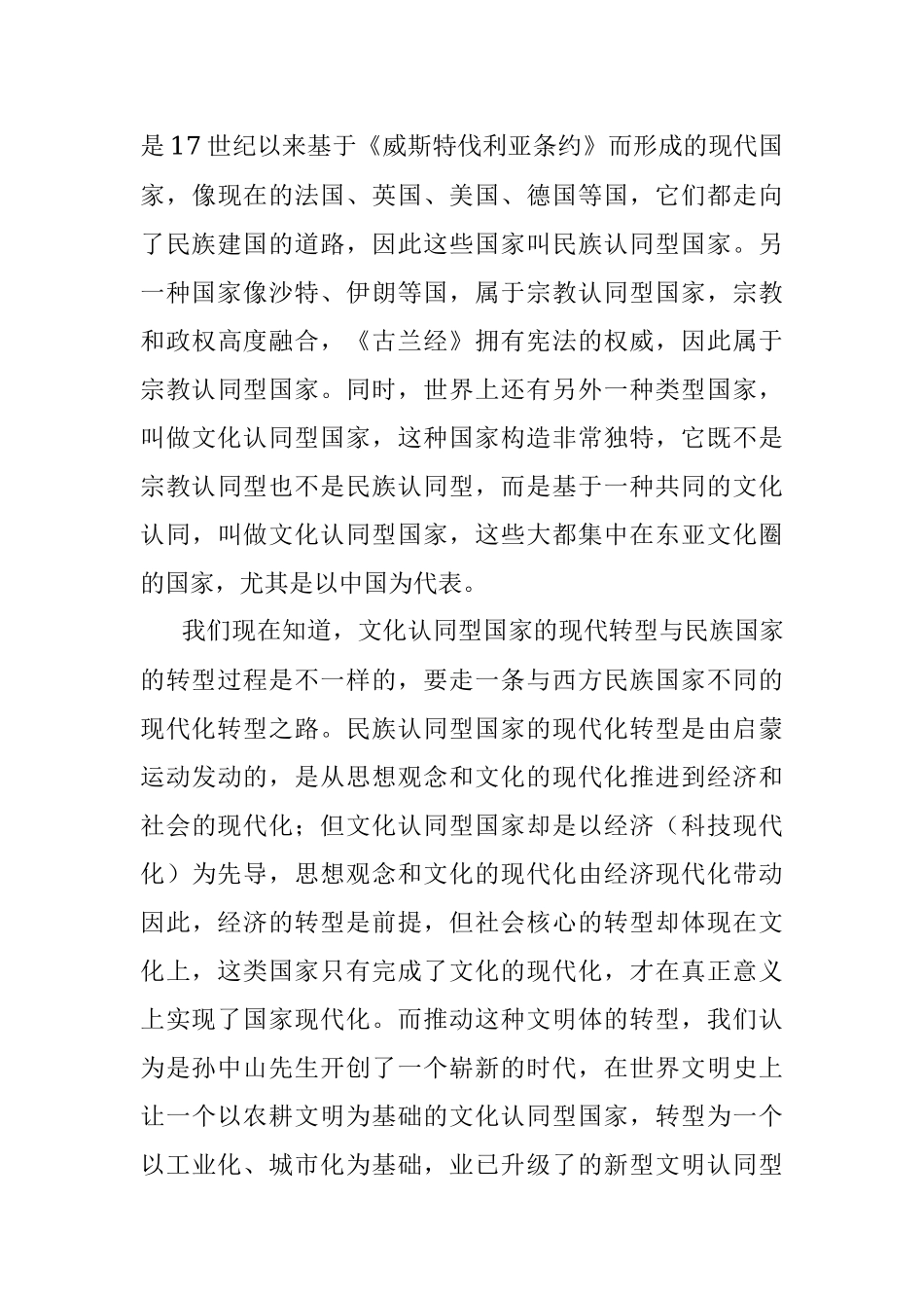 “孙中山文化”的丰富内涵与独特魅力——在人文型政协建设座谈会上的发言.docx_第3页