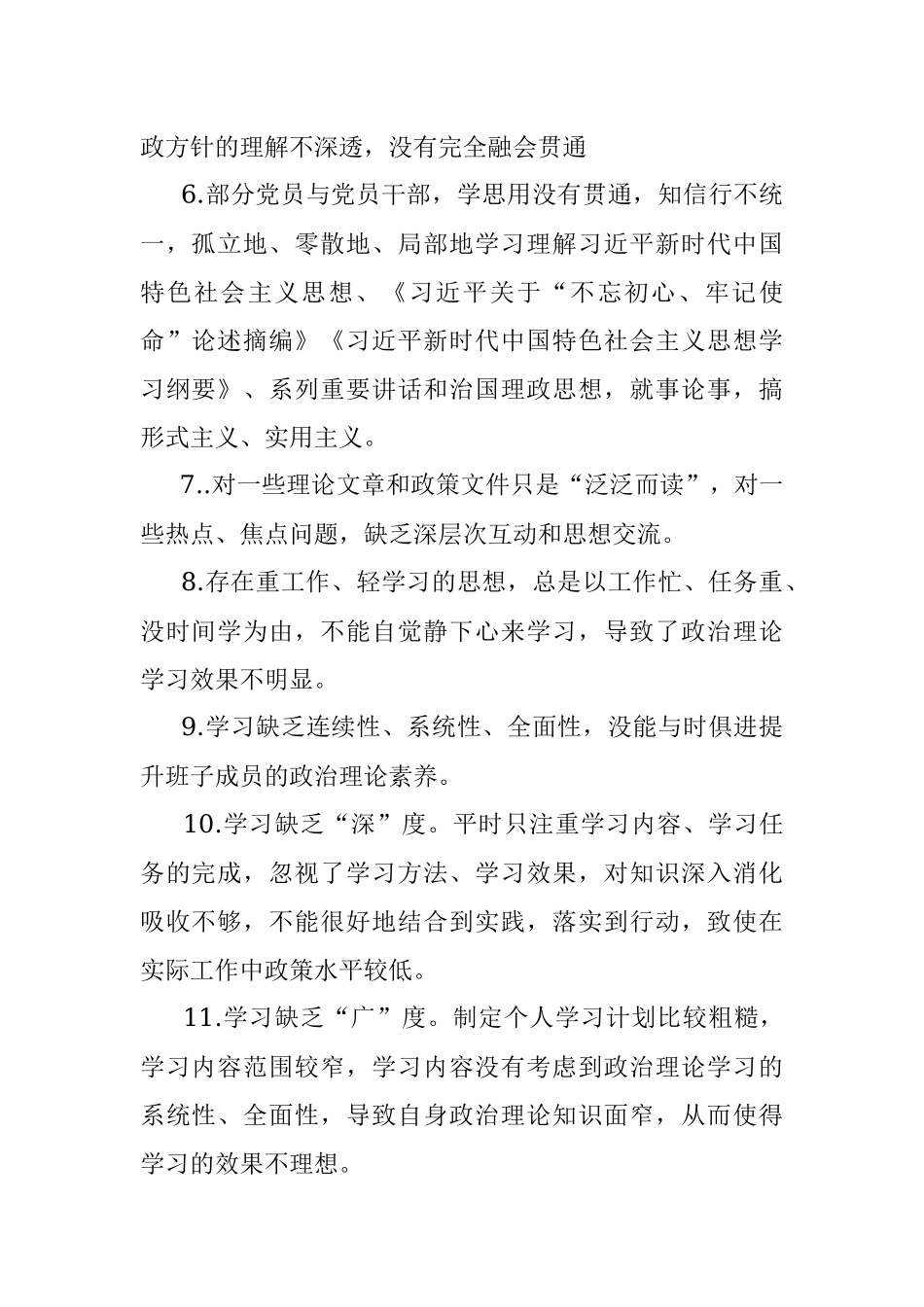 “不忘初心、牢记使命”主题教育对照检查 存在突出问题5类135条.docx_第2页