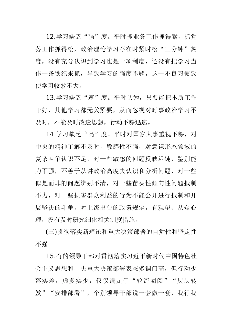 “不忘初心、牢记使命”主题教育对照检查 存在突出问题5类135条.docx_第3页