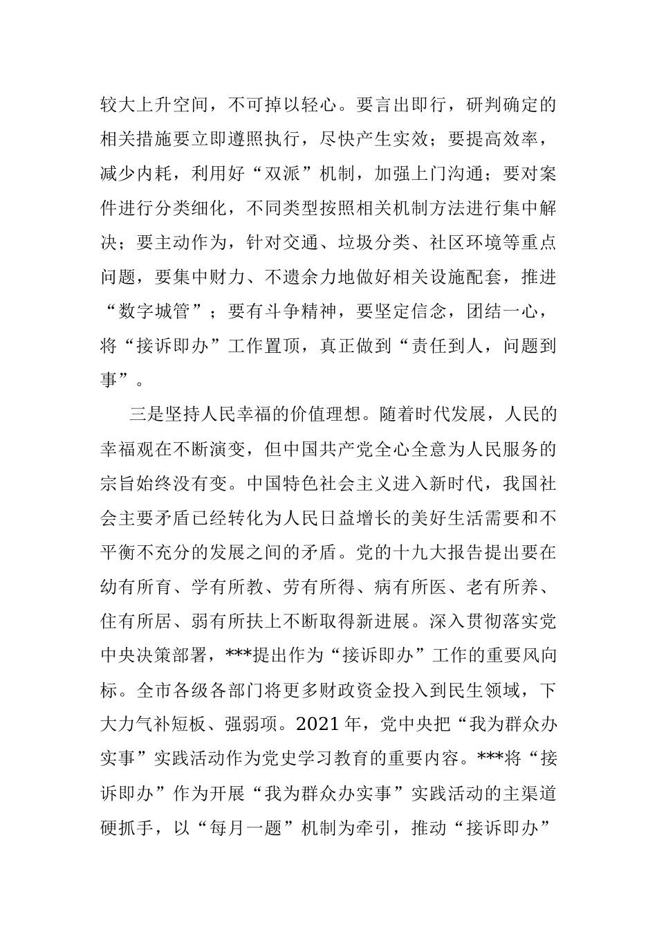 “接诉即办”工作专题调度会发言稿.docx_第2页
