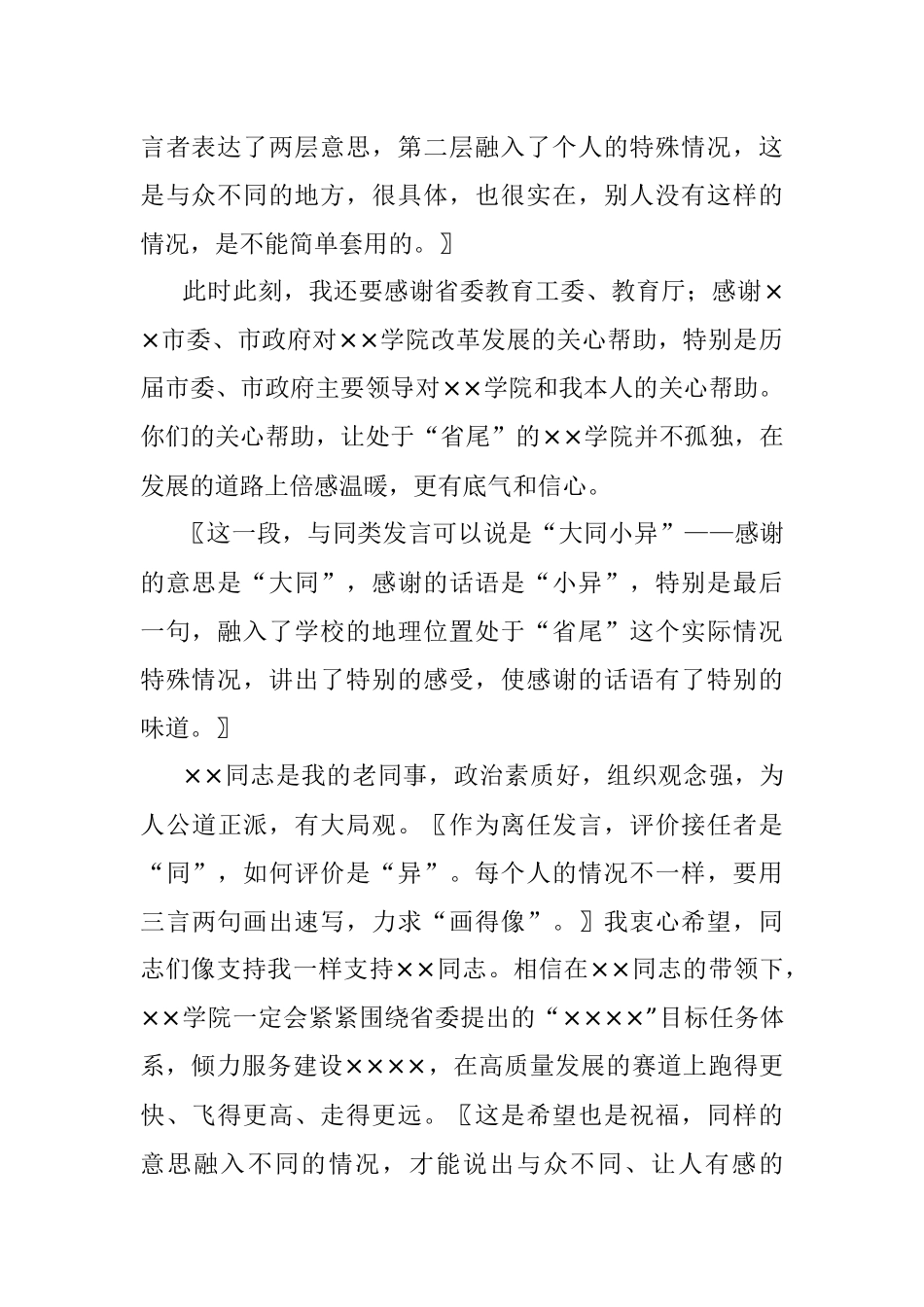 “事无两样发言别”——以一篇高校领导的离任发言稿为例.docx_第2页