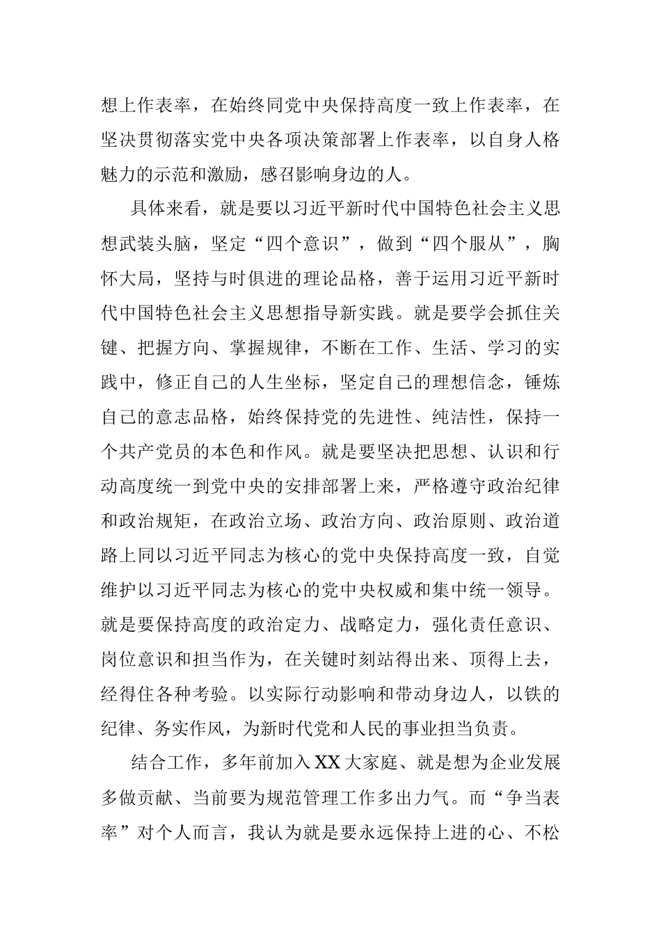 “不忘初心、争当表率”专题民主生活会个人对照检查材料.docx_第2页