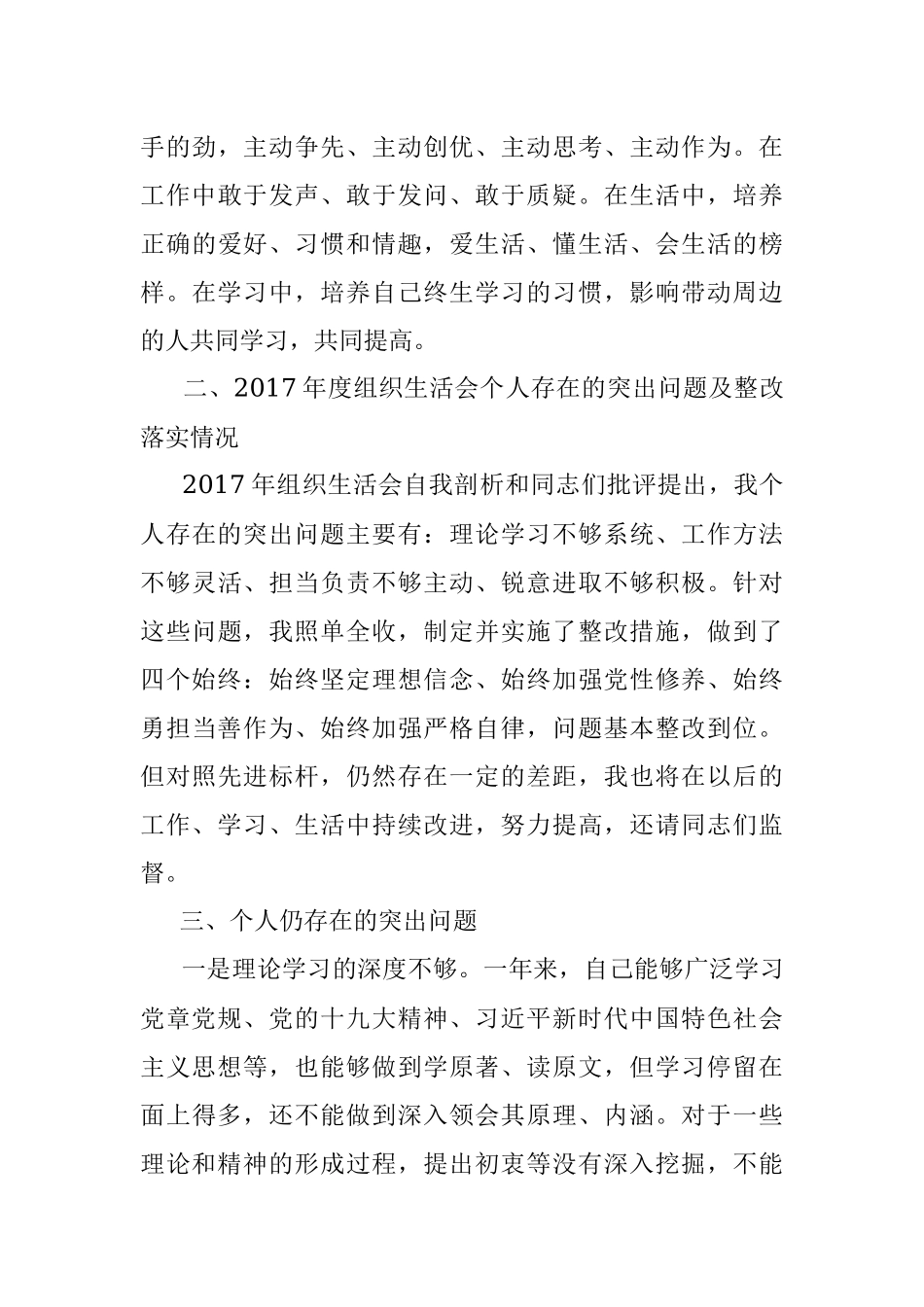 “不忘初心、争当表率”专题民主生活会对照检查材料(范文).docx_第3页
