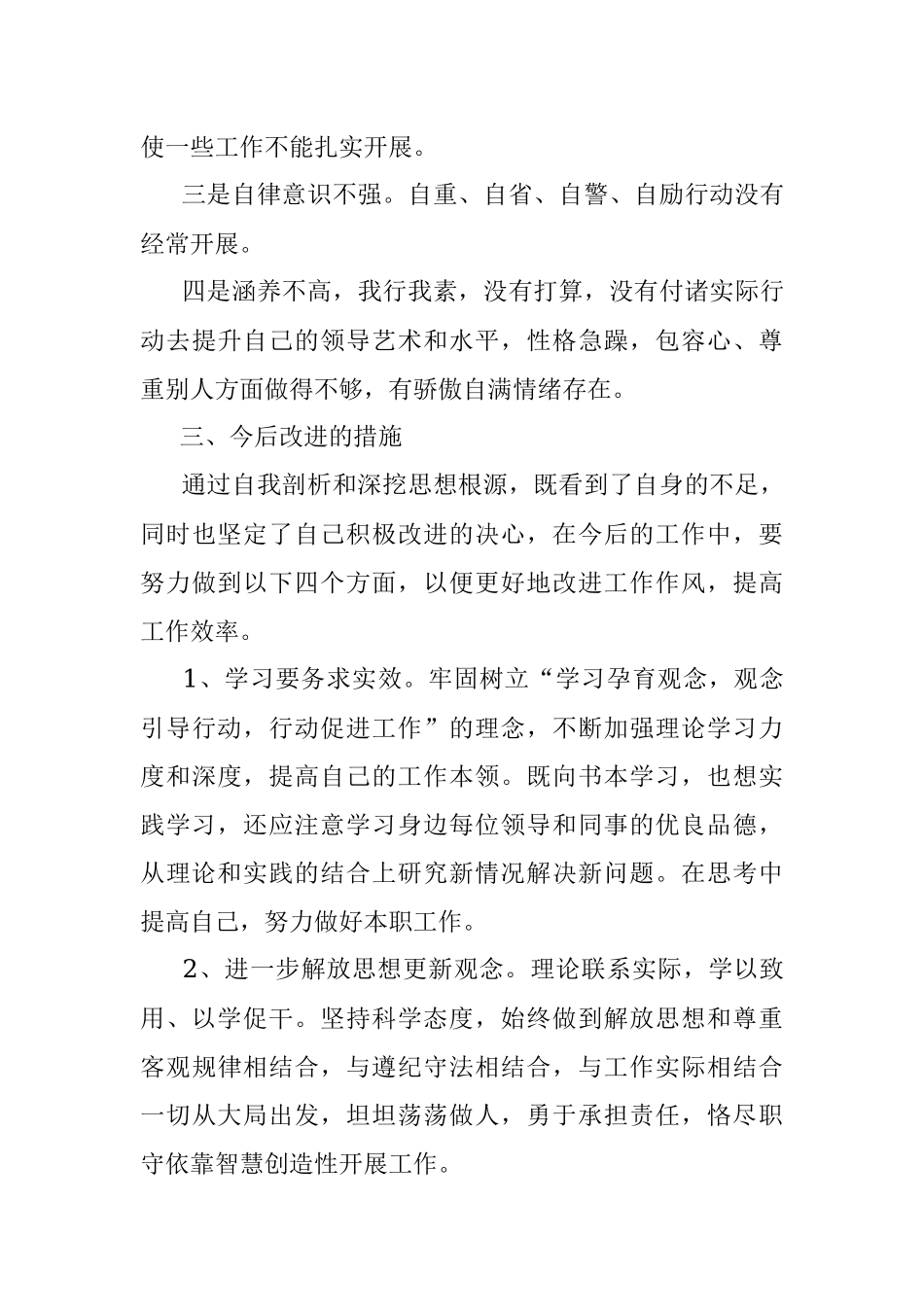 “坚持政治建警 全面从严治警”教育整顿活动个人对照检查材料.docx_第3页