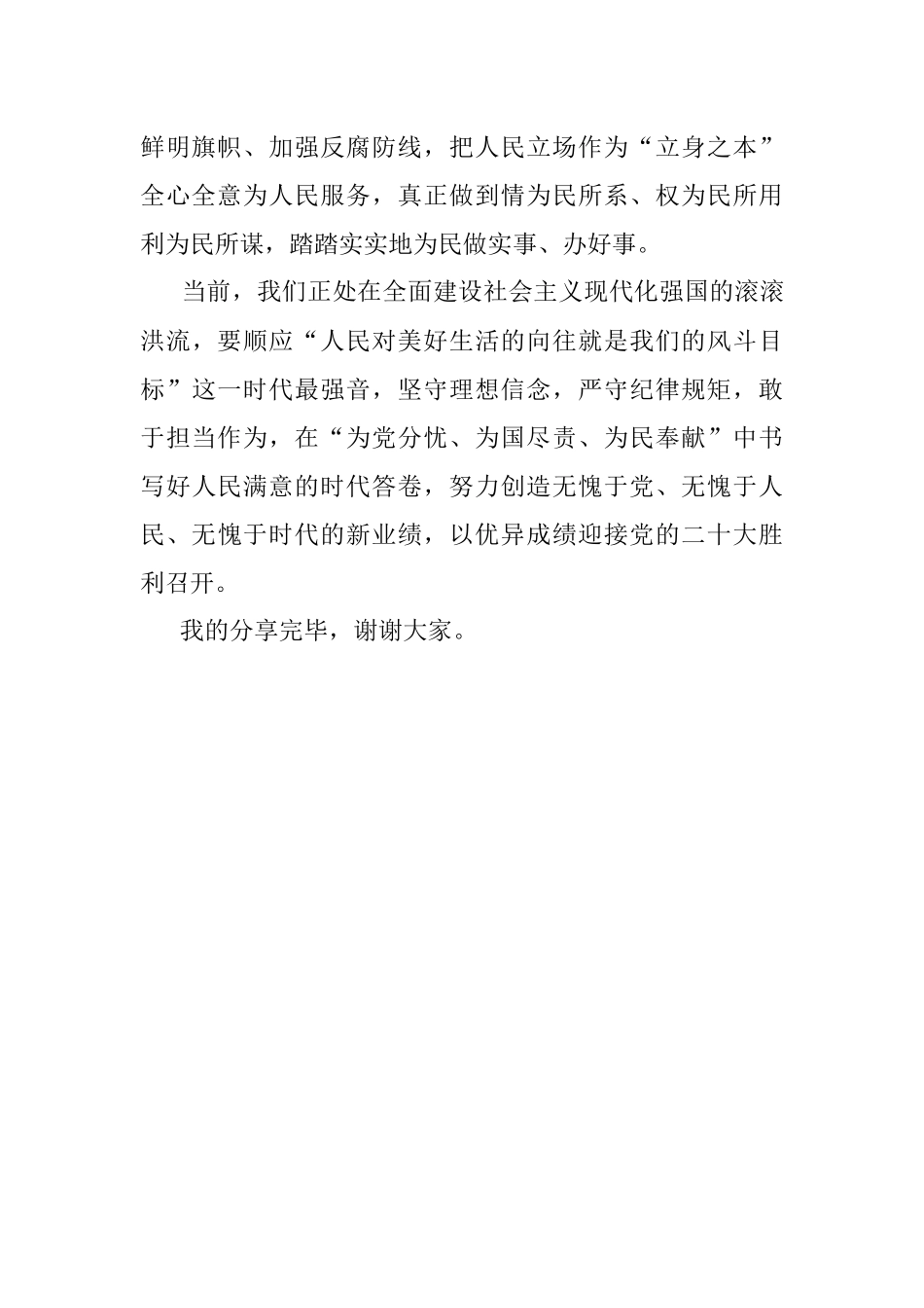 “奋进新征程”青年座谈会发言稿：争当有理想、敢担当、身子正的新时代青年.docx_第3页