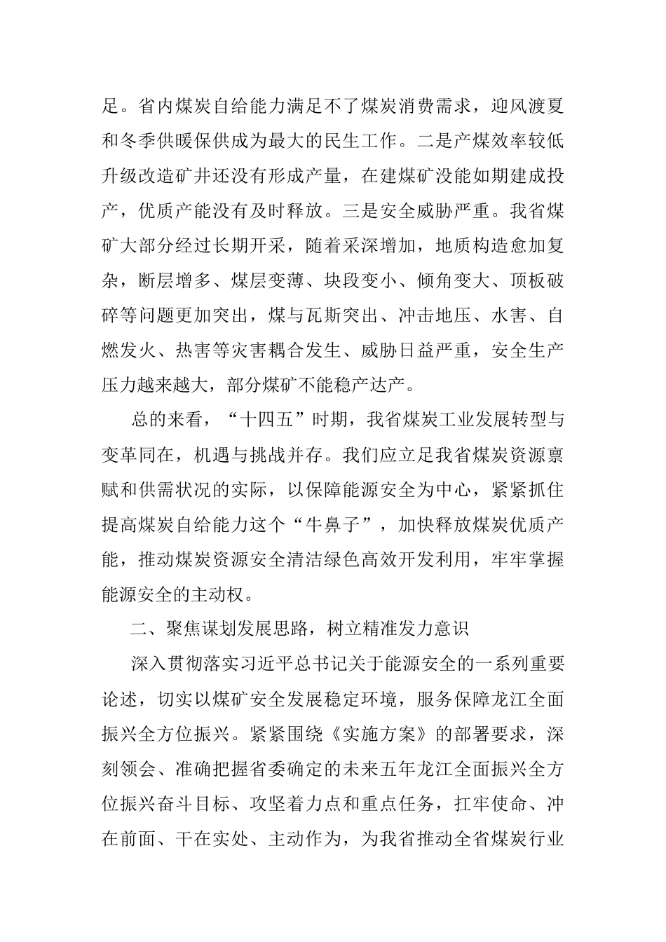 “解放思想、振兴发展”专题研讨发言提纲.docx_第2页