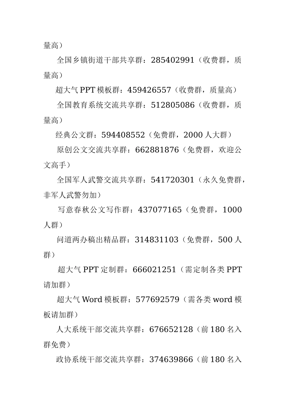 【原创荟萃62】2018年领导干部个人对照检查材料（2018年1月11日）.docx_第2页