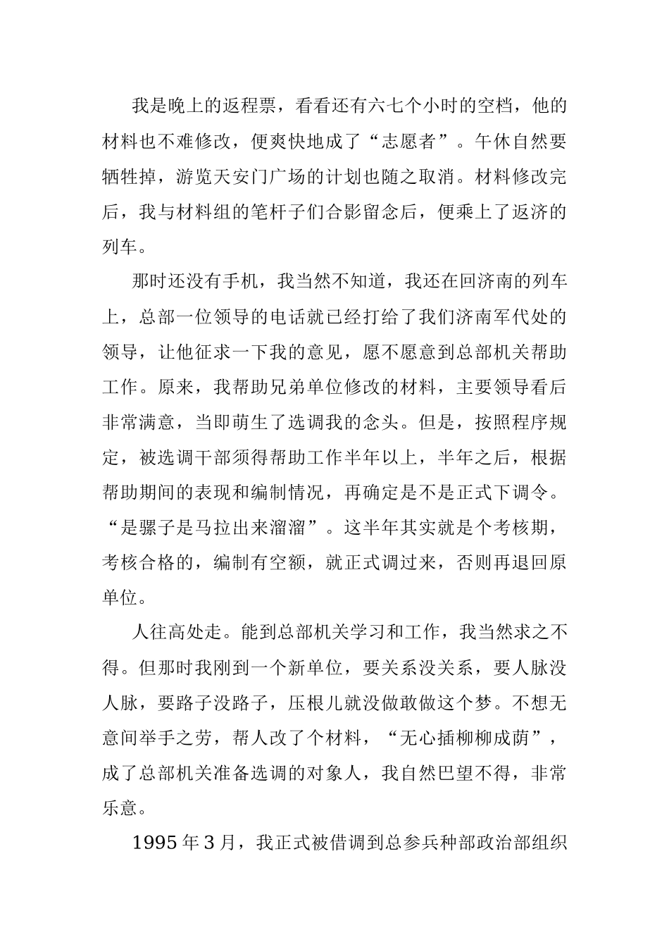 《我的机关生涯》：关键时刻瞪起眼来.docx_第2页