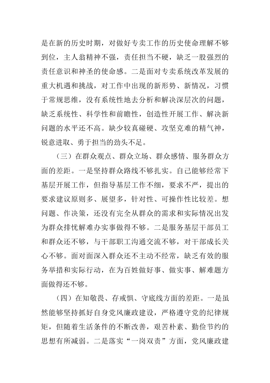 【领导班子成员对照检查】“不忘初心、牢记使命”主题教育检视剖析材料.docx_第2页