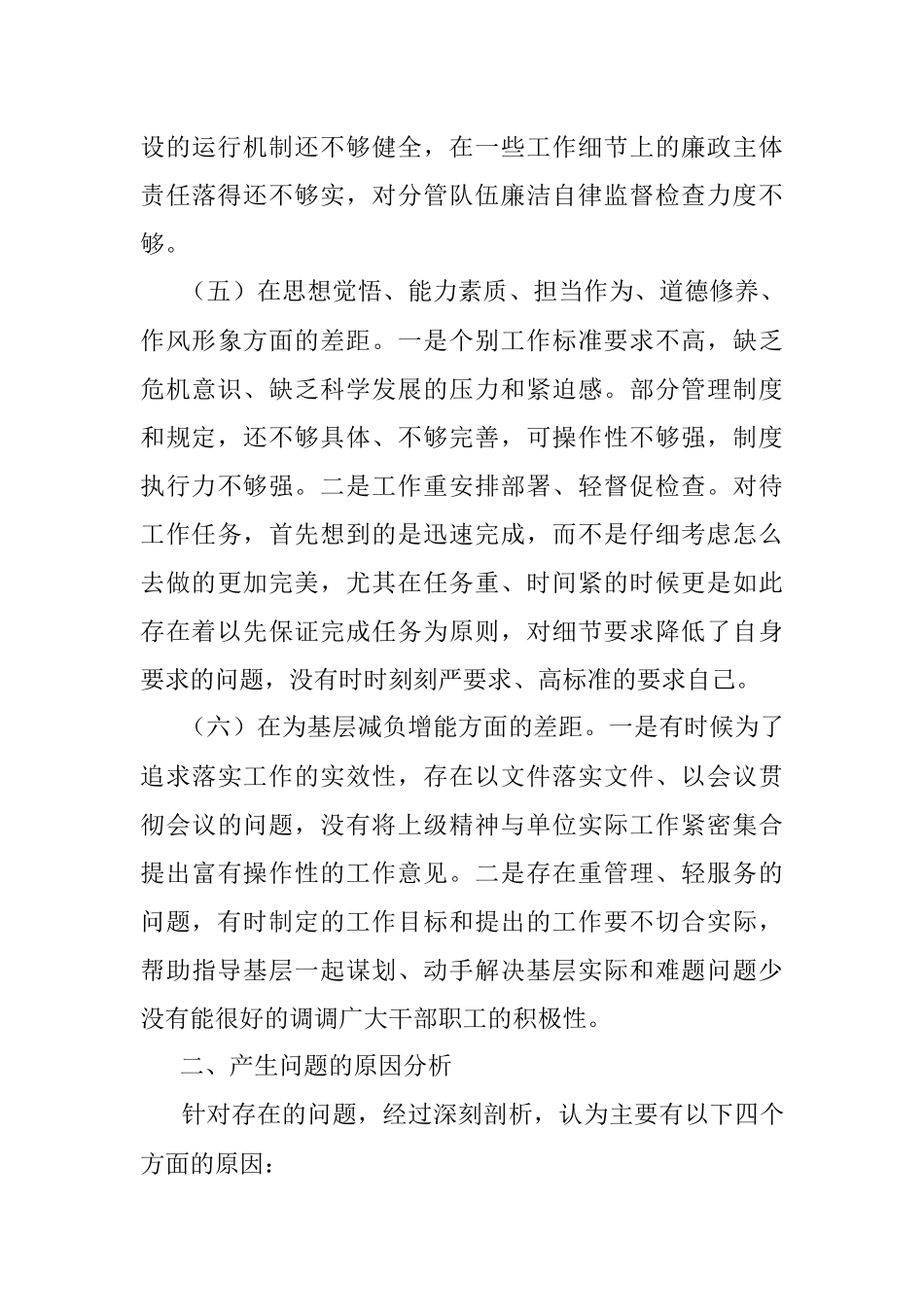 【领导班子成员对照检查】“不忘初心、牢记使命”主题教育检视剖析材料.docx_第3页